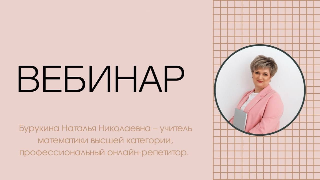 Веб. Текстовые задачи. ЕГЭ база