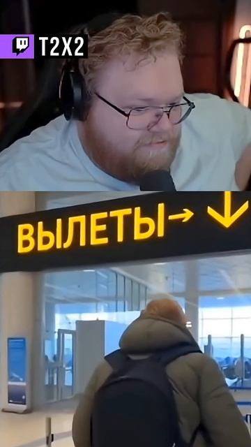 T2x2 РЕКЛАМИРУЕТ MAX 😇 - #t2x2 #т2х2 #twitch #реакция #юмор #мем #shorts смотреть онлайн