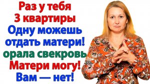 Я не дойная корова! — заявила невестка. И свекровь вылетела из квартиры! | Истории Из Жизни