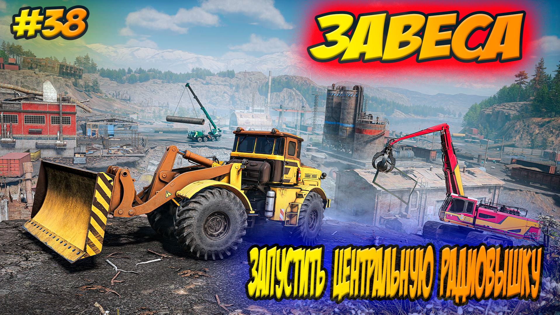 RoadCraft Прохождение #38 Запуск центральной радиовышки #RoadCraft #ps5 #прохождение #simulation смотреть онлайн