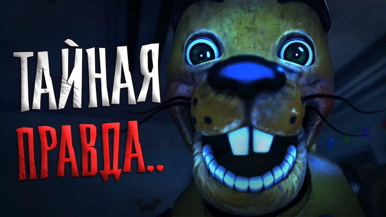 ТАЙНА пиццерии у ФРЕДБИРА / Forgotten At Fredbear's #1 смотреть онлайн