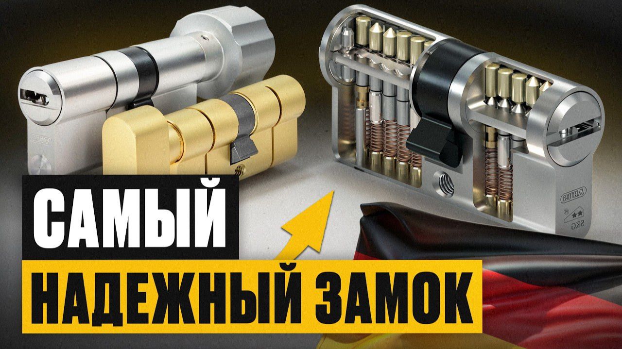 Самое НАДЕЖНОЕ решение для вашего дома Обзор ЛУЧШИХ замков от ABUS смотреть онлайн