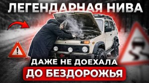 Развод в автосалоне LADA. Новая нива развалилась после покупки
