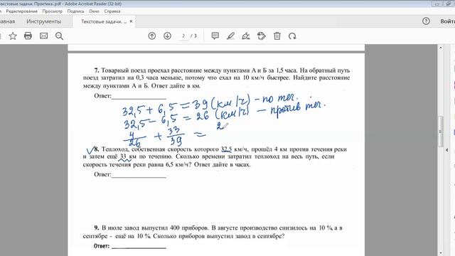 Задачи 7-10. Текстовые задачи. ЕГЭ база