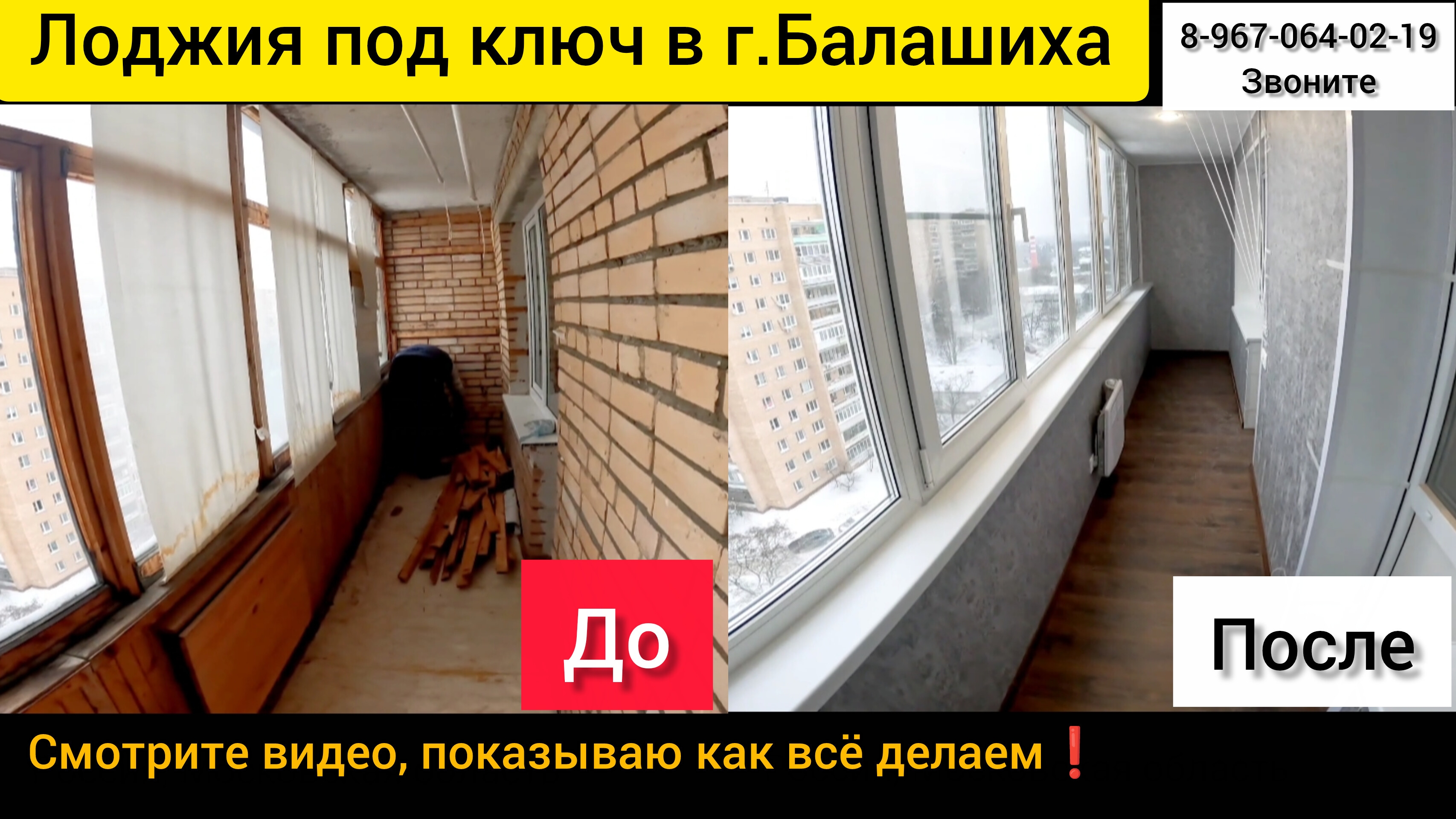 Остекление и ремонт балкона в г.Балашиха/Утепление лоджии своими руками/Как делать балкон/Ремонт