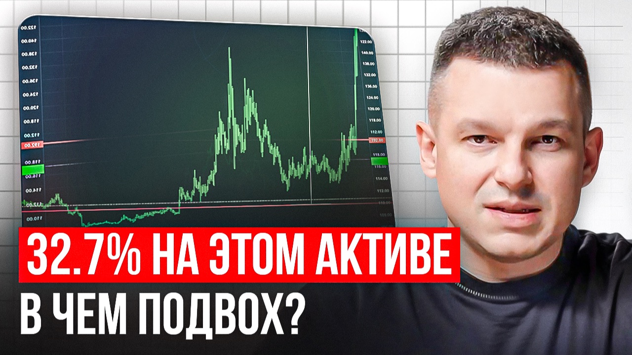 Этот Актив Принес Мне 32.78% за 5 Месяцев (Доходность Выше Вклада) смотреть онлайн