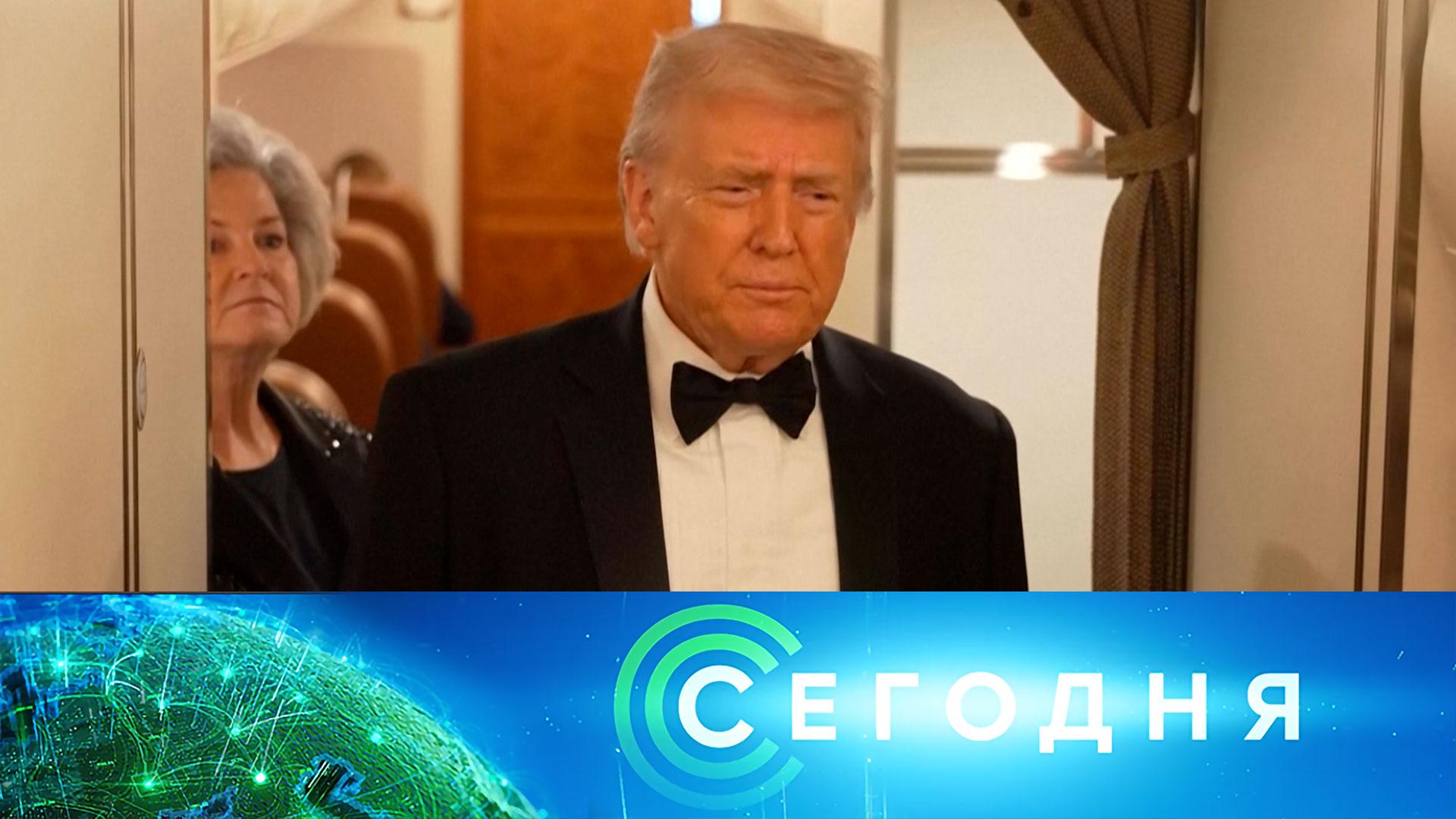 «Сегодня»: 1 февраля 2026 года. 08:00 | Выпуск новостей | Новости НТВ смотреть онлайн