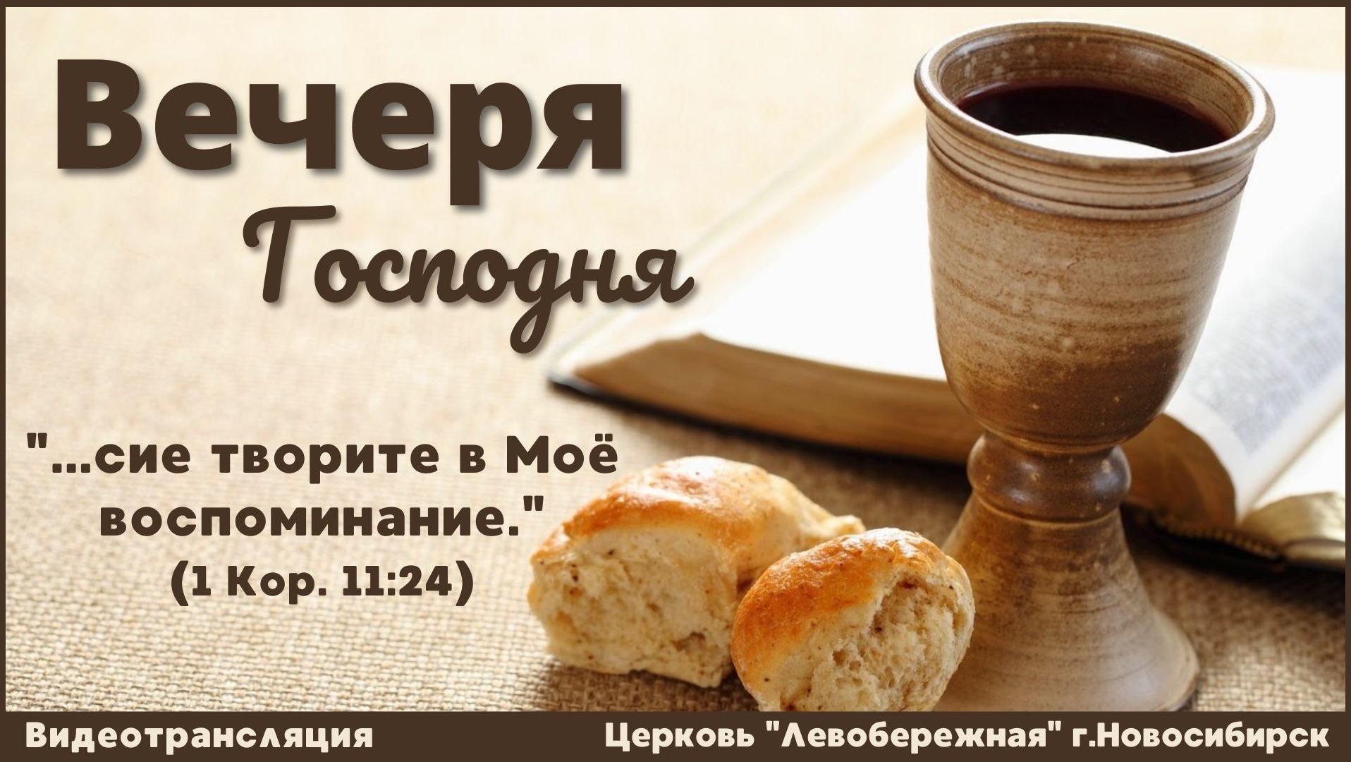 Воскресное Богослужение || 1 февраля 2026г. смотреть онлайн