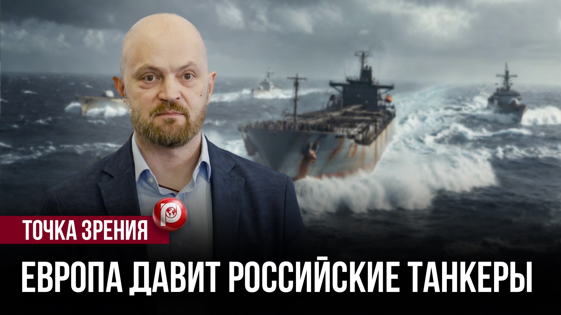 Конфискации, досмотры, угрозы — вокруг российских перевозок разворачивается тревожная смотреть онлайн