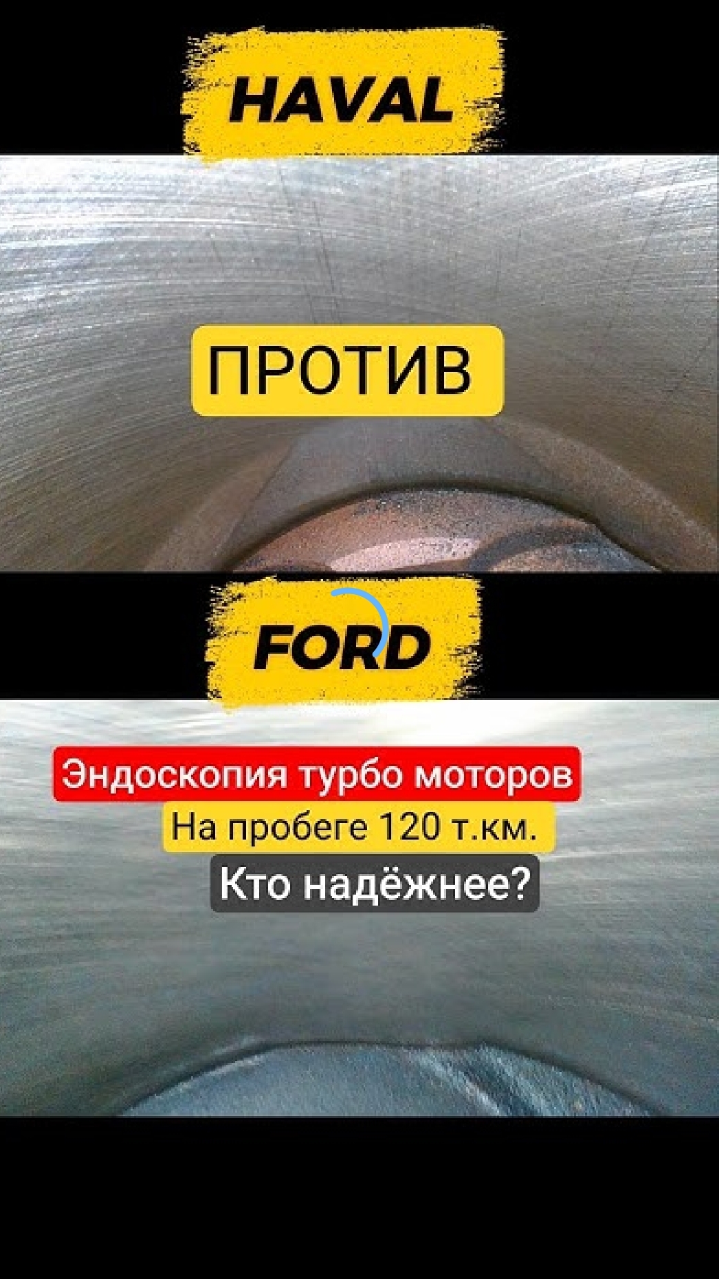 Эндоскопия Форд против Хавал смотреть онлайн