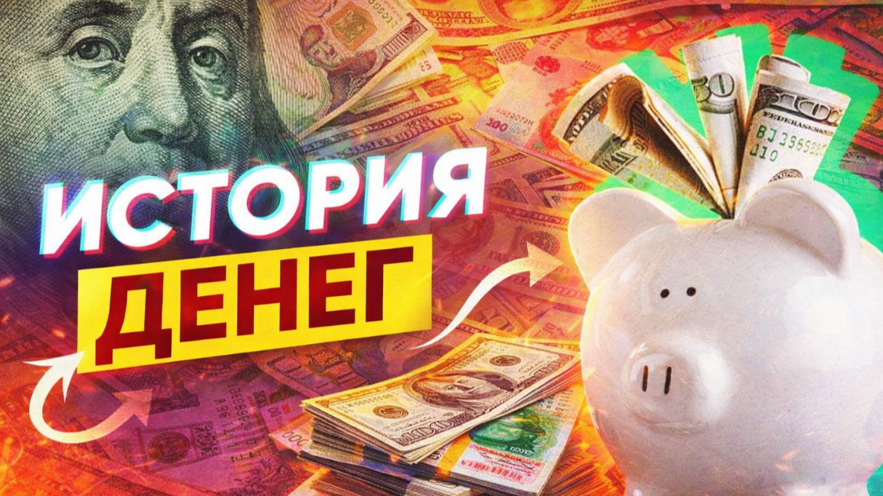 Лекции Для Сна. Как появились деньги. История Денег. Слушай и Засыпай смотреть онлайн