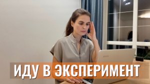 Мой канал не растет полгода. Иду в радикальный эксперимент