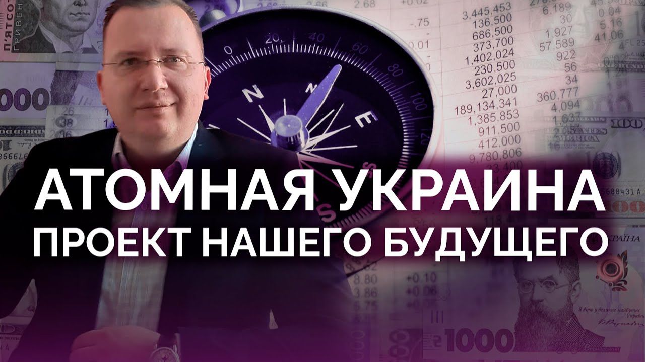 Атомный Энергетический проект Украины смотреть онлайн