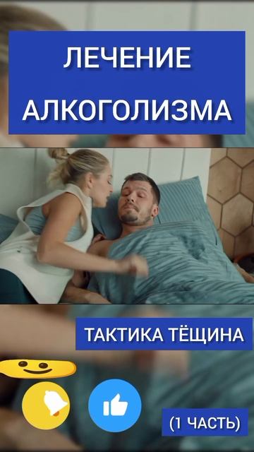 Лечение алкоголизма (1 часть) #праздники