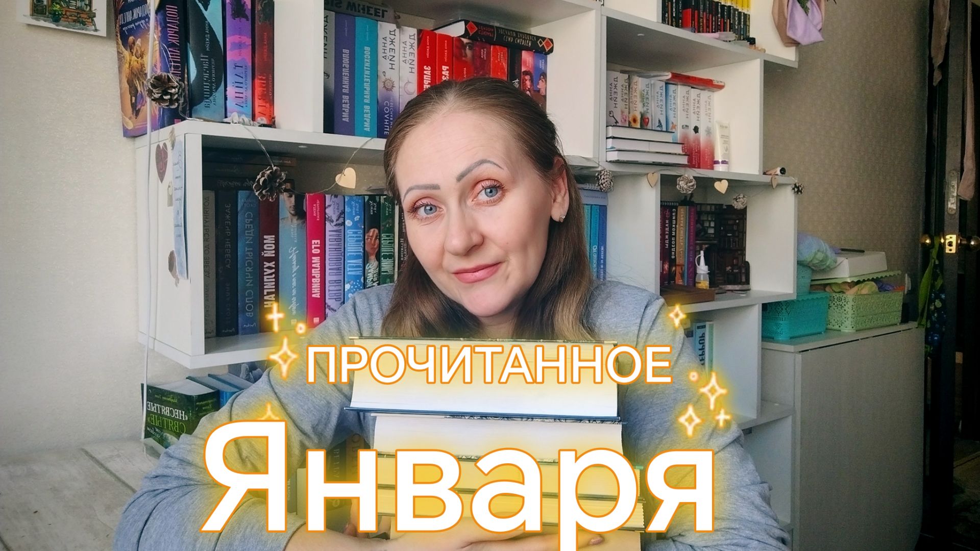 📚Прочитанное января 2026 📚
розыгрыш в телеграме😁 смотреть онлайн