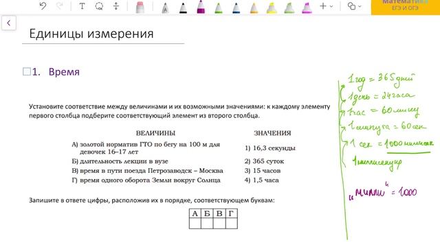 ЕГЭ математика БАЗА 2026. Задание 2. Единица измерения — время.