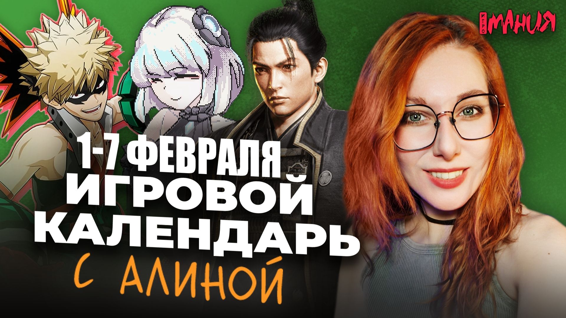 Наследник XCOM, финал MY HERO ACADEMIA, возвращение CARMAGEDDON | ИГРОВОЙ КАЛЕНДАРЬ смотреть онлайн