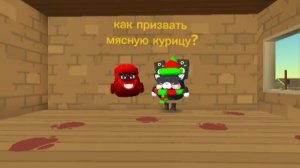 как призвать мясную курицу в чикен ган?