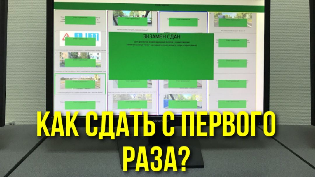 Как сдать теоретический экзамен ГАИ 👮♂️ Как выучить и запомнить билеты ПДД подготовка экзамен ГИБДД смотреть онлайн
