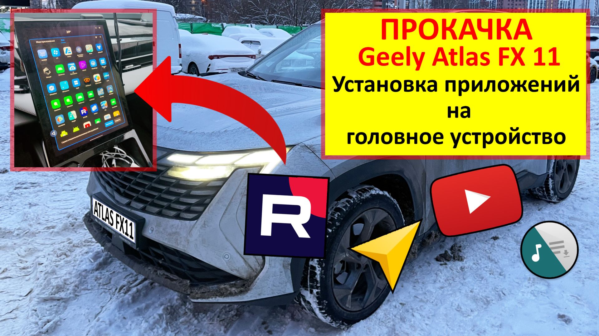 Geele Atlas 2024 FX 11- установка приложений на головное устройство автомобиля смотреть онлайн