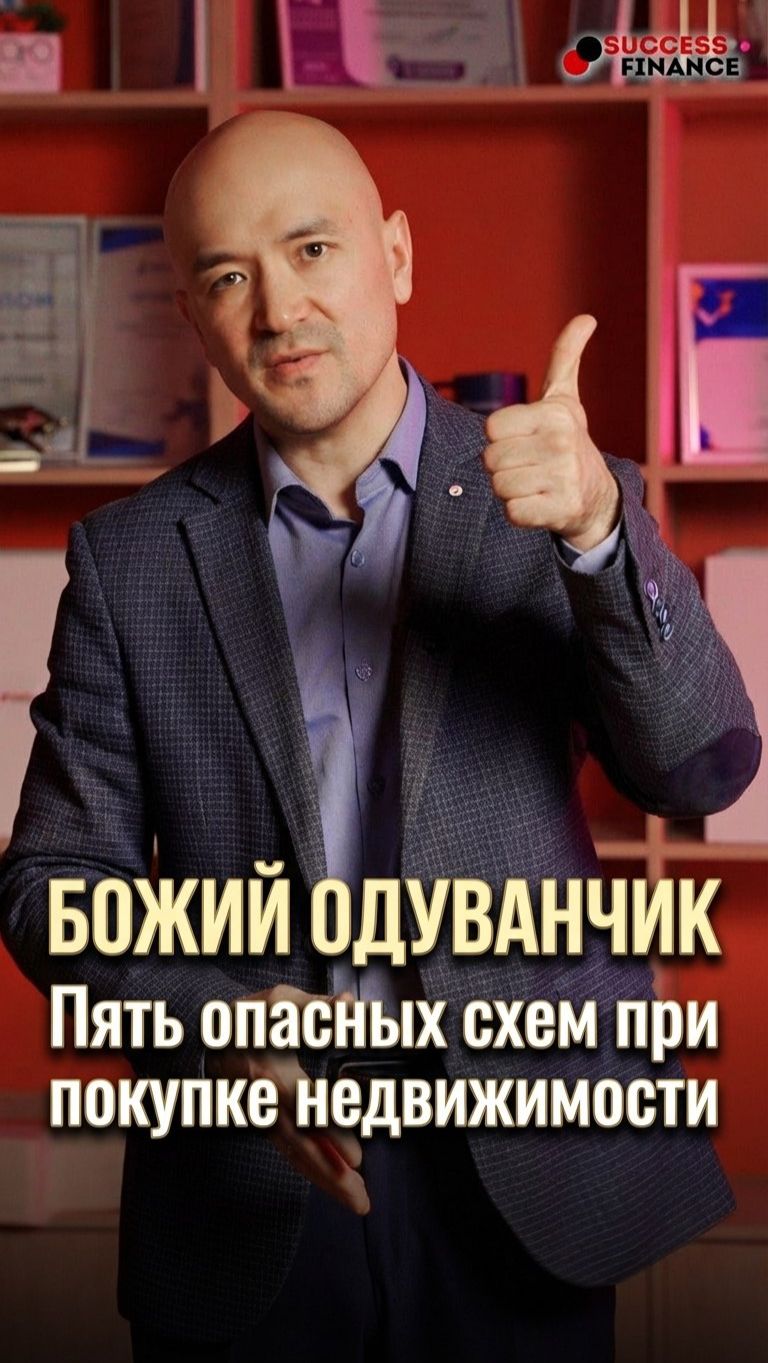 Божий одуванчик. Пять опасных схем при покупке недвижимости смотреть онлайн