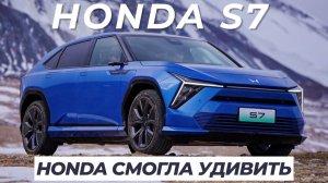 Лучший SUV от HONDA. Электрокроссовер от Хонда HONDA S7. Доступный электромобиль в классе премиум