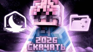 🔓 ВЗЛОМ LUNAR CLIENT 2026 — КАК ЗАЙТИ БЕЗ ЛИЦЕНЗИИ? (Рабочий Обход)