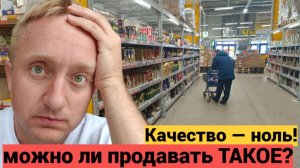 Цены на продукты эконом-класса в России. Как это можно есть.