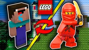 НУБ ПРОТИВ МИР ЛЕГО НИНДЗЯГО В Майнкрафт ПЕ ~ ТРОЛЛИНГ МУЛЬТИК MINECRAFT ! Minecraft Bedrock Edition