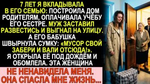Истории из жизни| 7 лет вкладывала в его семью. |Аудио рассказы|Жизненные истории