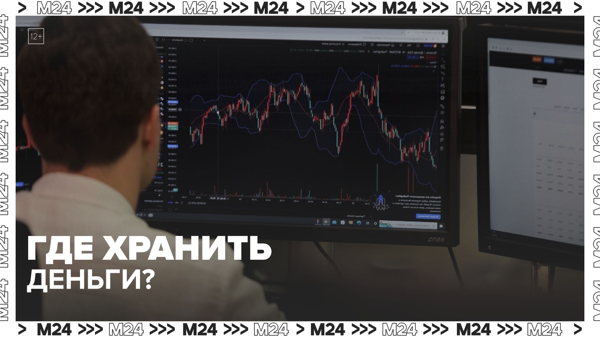 Куда вкладывать деньги, чтобы их не потерять? — Москва 24 смотреть онлайн