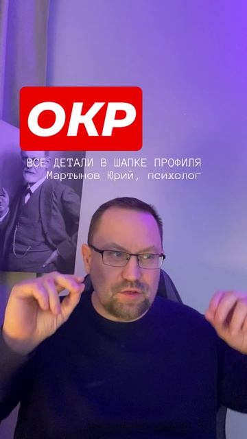 ОКР лечение #окр #окрлечение #навязчивыемысли #тревожныемысли #обсессивнокомпульсивноерасстройство ОКР лечение #окр #окрлечение #навязчивыемысли #тревожныемысли #обсессивнокомпульсивноерасстройство