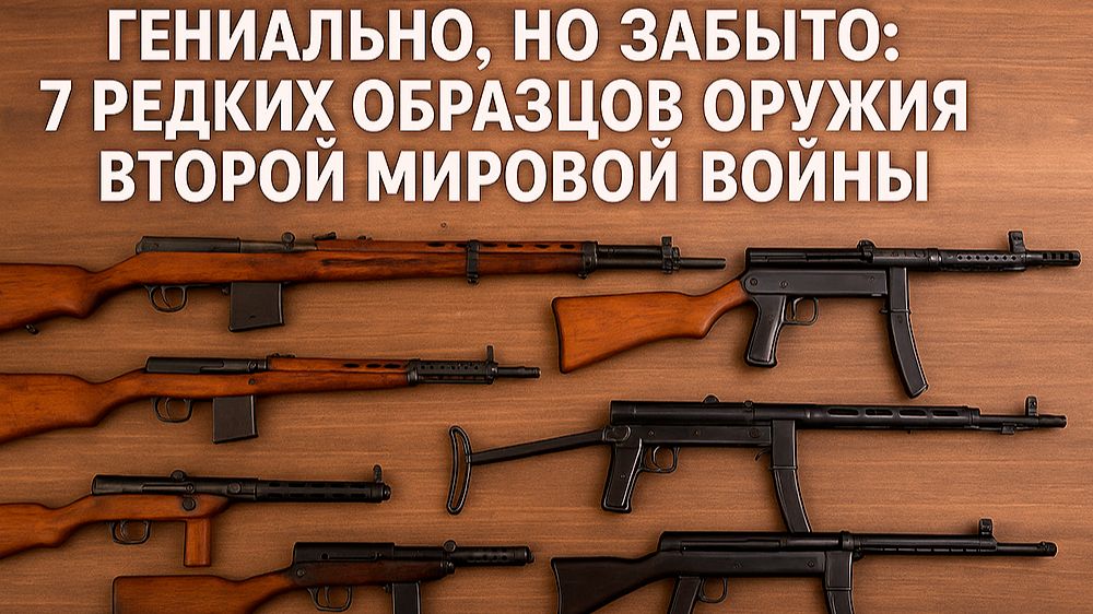 7 забытых шедевров оружия Второй мировой — о которых почти никто не знает 7 забытых шедевров оружия Второй мировой — о которых почти никто не знает