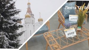 Начало февраля 2026 года. В Храм в неделю о мытаре. Отдел сад-огород в  Ленте.