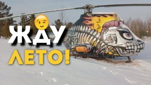 Страшное чудовище😜🚁