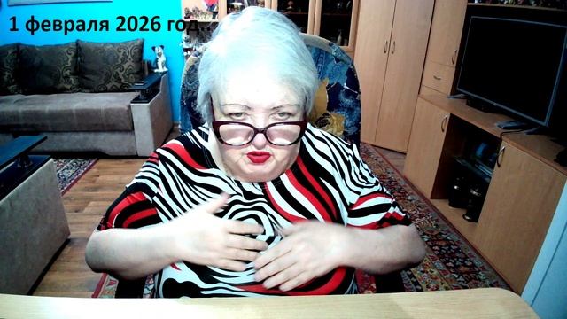 1 февраля 2026 год смотреть онлайн