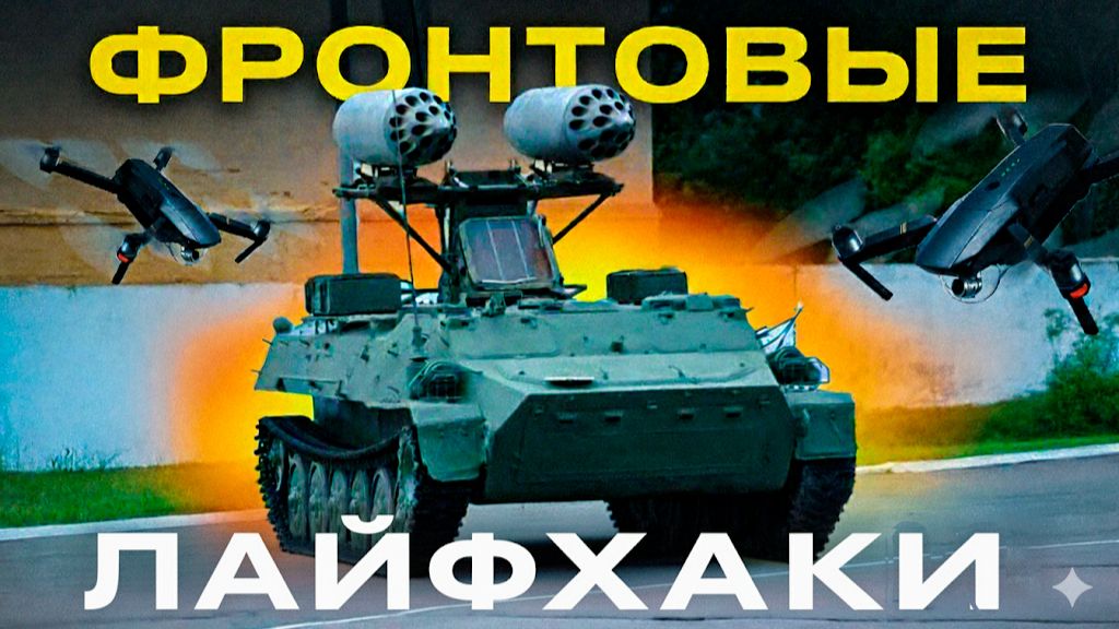 МТ-ЛБ "Мотолыга" - самая кустарно-переделываемая машина войны! смотреть онлайн