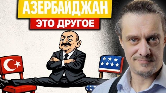 ПОЛИТИЧЕСКИЕ ШПАГАТЫ АЗЕРБАЙДЖАНА смотреть онлайн