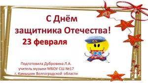 С Днём защитника Отечества! Релакс