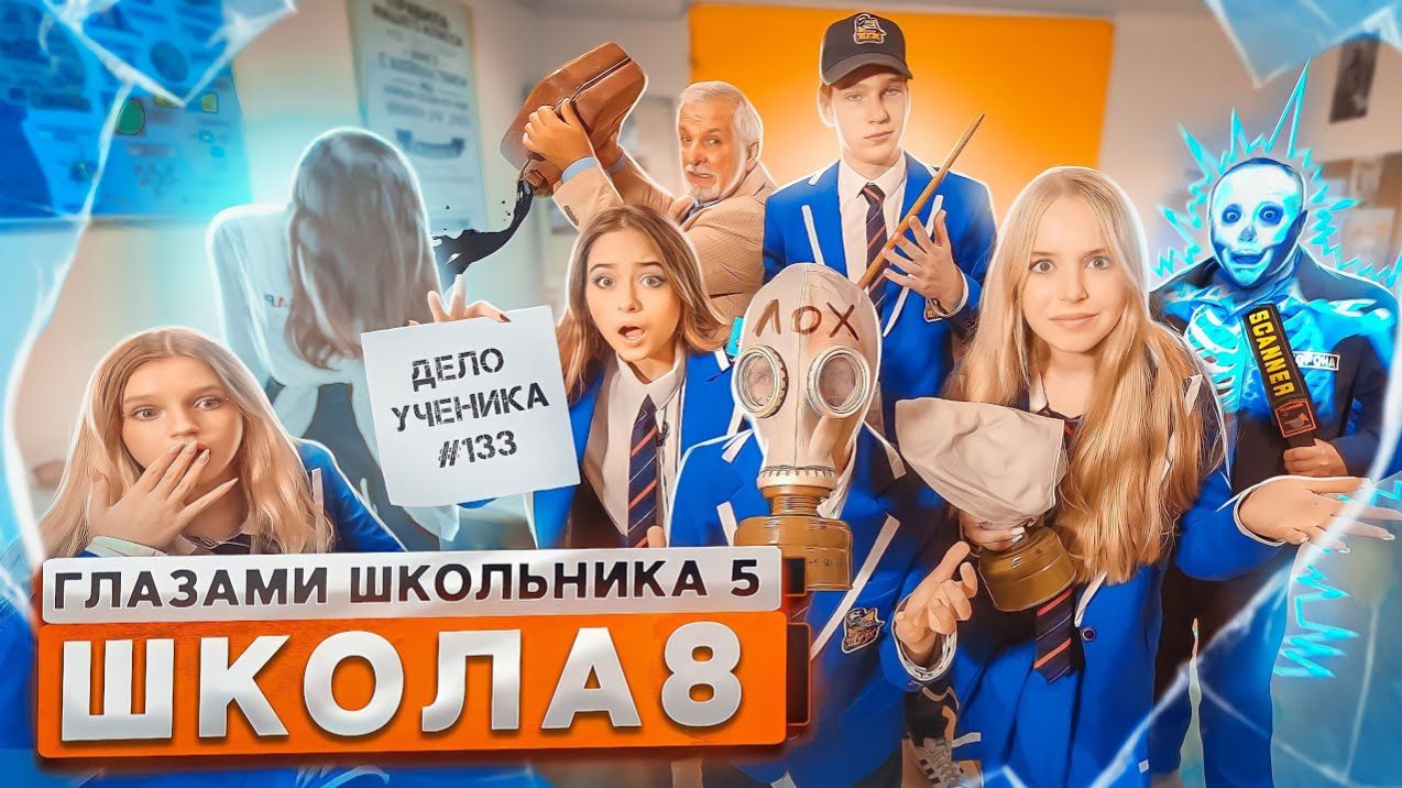 От первого лица: ШГШ 5 сезон 8 серия😨 ВЫРУБИЛИ ШКОЛЬНОГО ОХРАННИКА 🤣ДИРЕКТОР НАКАЗАЛ УЧЕНИКОВ 🤯 смотреть онлайн