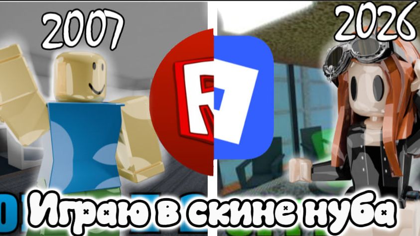 🔪Играю в скине нуба из 2007🤔😯 #Roblox #mm2 #реки смотреть онлайн