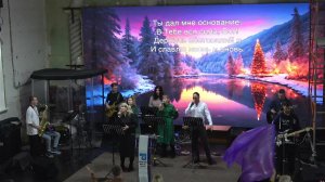 01.02.2026 Воскресное служение в церкви "Благая Весть"