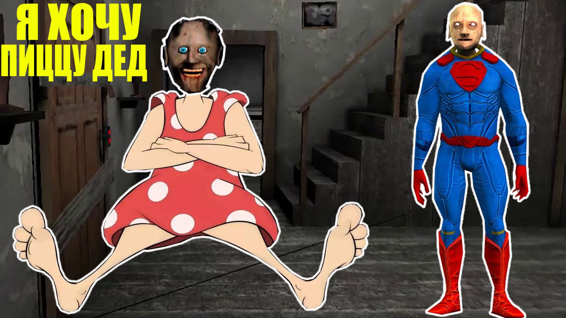 БАБКА ГРЕННИ ОТПРАВИЛА ДЕДА В ПУТЕШЕСТВИЕ В МАЙНКРАФТ смотреть онлайн