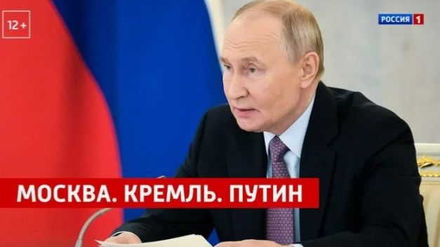 Москва Кремль Путин от 1.02.2026 анонс выпуска, что будет в эфире смотреть онлайн