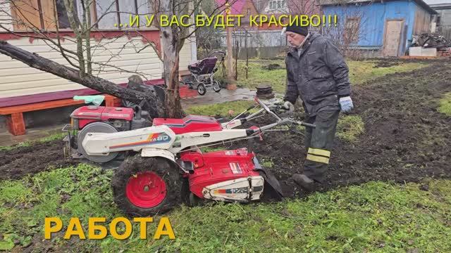 Мотоблок в работе. Осенняя вспашка земли.