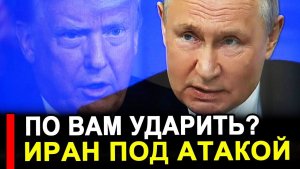 Это произошло... Удар по Ирану.. Вскроем карты Американцы боятся