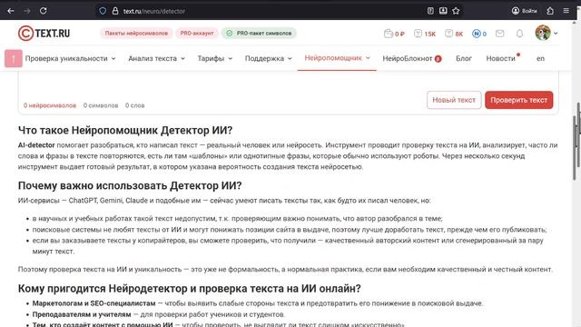 Text.ru: Детектор ИИ - как найти и обойти нейротекст? смотреть онлайн