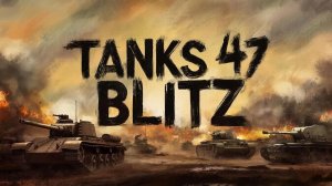 Tanks 47 Blitz - ВСЕМ ПРИВЕТ !!!!