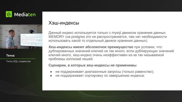 40 | Типы SQL-индексов: как они работают и когда что выбирать
