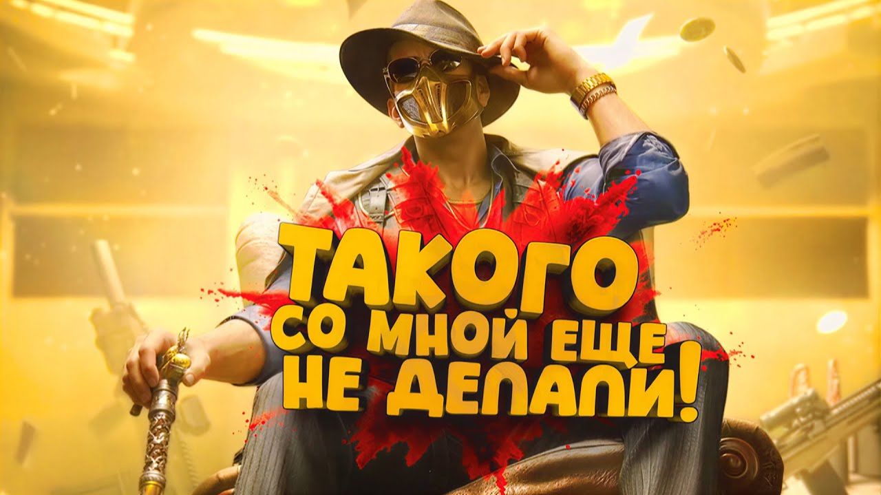 ТАКОГО СО МНОЙ ЕЩЕ НЕ ДЕЛАЛИ! - ДОБРО ПОБЕЖДАЕТ В Arena Breakout Infinite смотреть онлайн